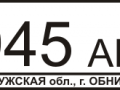 Май 1945