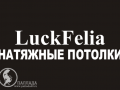 LuckFelia