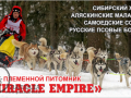 Miracle Empire